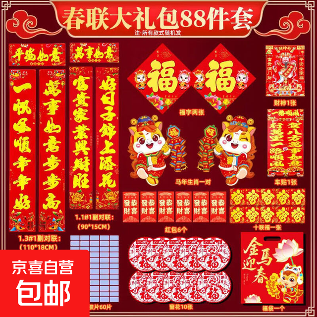 2026马年春联大礼包 158件套