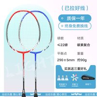 WAVAW CF456 羽毛球拍 全碳素纤维单双拍耐打套装