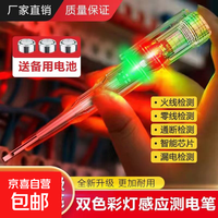 京喜 高彩光双灯测电笔一支+3颗备用电池