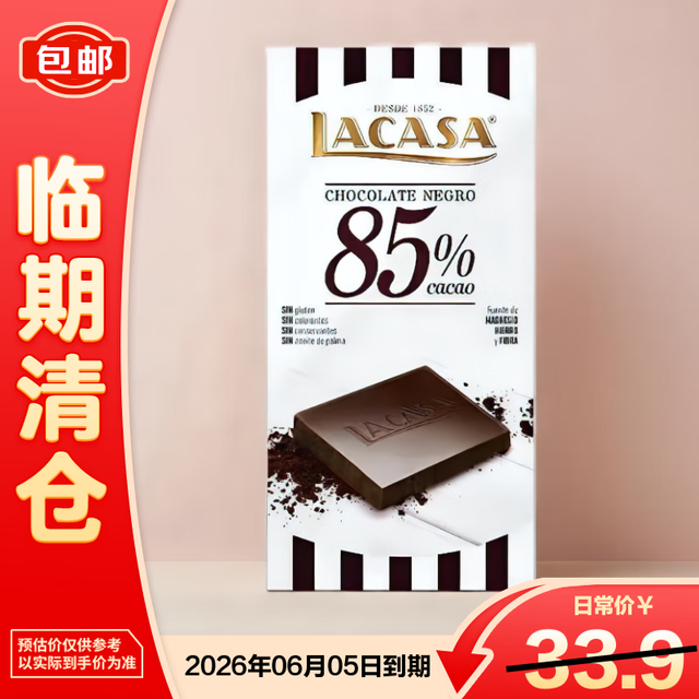 乐卡莎 85%黑巧克力排块 100g