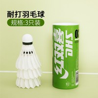 红双喜 官方旗舰店 羽毛球3/6/12只耐打稳定不易断鹅毛复合软木头