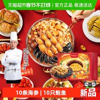 88VIP：苏状元 佛跳墙加热即食海参鲍鱼盆菜海鲜礼品大礼包年货礼盒2kg