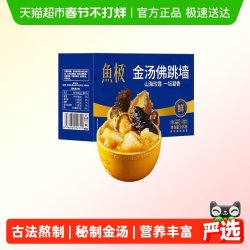 鱼极 福州金汤佛跳墙预制菜255g*3盒加热即食优选海参胶原精华海鲜