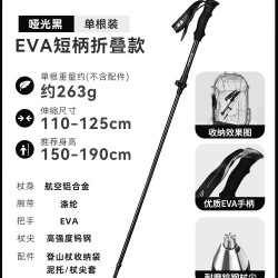 赛普 SPNK7075ZD 铝合金折叠登山杖 33cm
