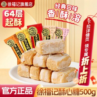 徐福记 酥心糖巧克力新年糖饼干礼盒混合口味任选喜糖结婚