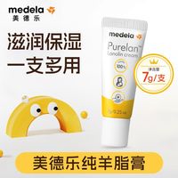 百亿补贴：美德乐 羊脂膏舒缓呵护滋润保湿膏便携一支多用7g/支羊脂膏