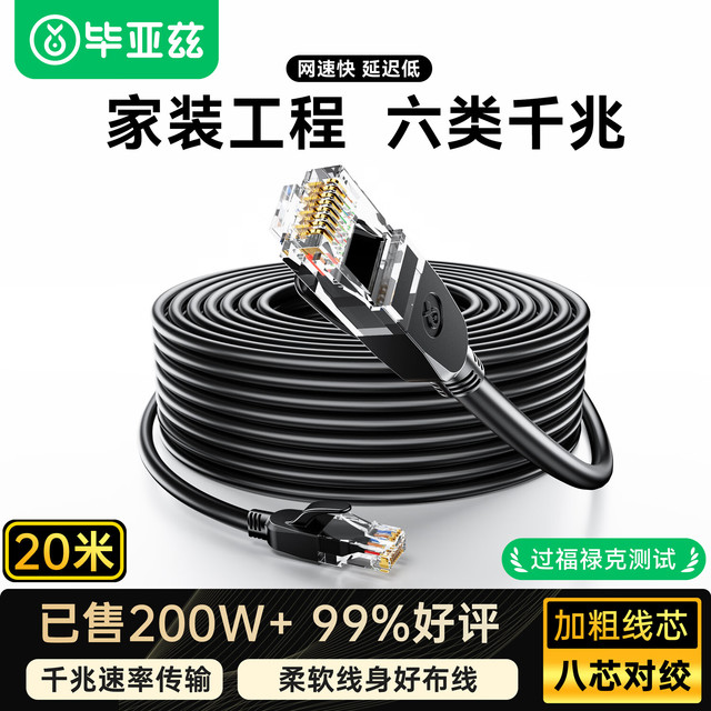 毕亚兹 WX8 六类CAT6 千兆网线 20m 黑色