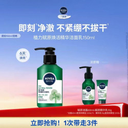 妮维雅男士 男士植力赋原焕活精华洁面乳