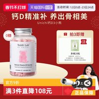 Unichi 钙D3小熊软糖维生素D3成人补钙钙片teddilab软糖