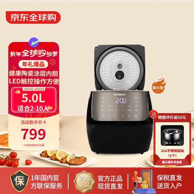 日立 家用多功能5升大容量蒸煮煲炖汤智能电饭锅2-10人RZ-S18VN