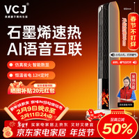 VCJ 暖风机石墨烯取暖器家用电暖器语音遥控塔式大面积立式卧室轻音节能DN-J1006F