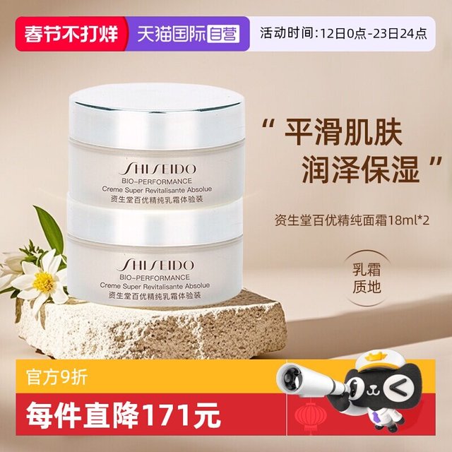 资生堂 百优全新精纯乳霜 36ml