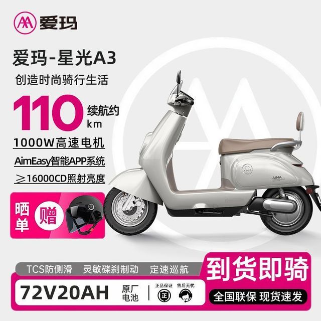 爱玛 A3 电动车 72V 大功率 长续航 高速电动摩托车