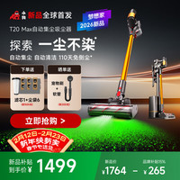 小狗 T20 Max自动集尘吸尘器 110天免倒尘自清洁防缠绕无线手持家用大吸力宠物家庭除螨仪