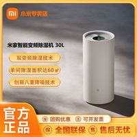 小米 变频除湿机30L