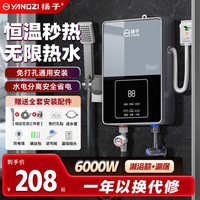 扬子 即热式电热水器家用速热恒温卫生间厨房洗澡 6000W 淋浴款