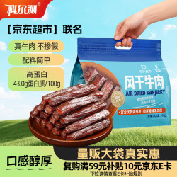 科尔沁 风干牛肉 原味 618g 年货好礼