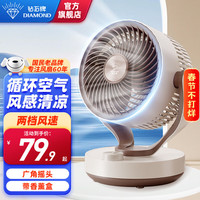 钻石牌（DIAMOND）空气循环扇家用大风力桌面扇卧室台式柔风电风扇轻音节能桌面小型风扇WY 机械款