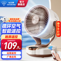 DIAMOND 钻石牌（DIAMOND）空气循环扇家用大风力桌面扇卧室台式柔风电风扇轻音节能桌面小型风扇WY 遥控款