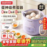 大宇 煮蛋器 蒸蛋器 智能定时自动断电 煮鸡蛋神器温泉蛋 家用小型蒸蛋羹神器 0涂层不锈钢内胆DZ06
