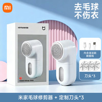 移动端、京东百亿补贴：小米 毛球修剪器  定制六叶刀头*3