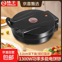 扬子 电饼铛多功能煎烤机家用双面加热煎饼锅烙饼锅早餐机30cm加大加深