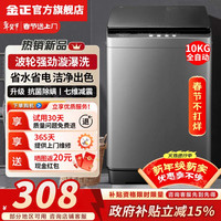 金正 洗衣机全自动家用出租房商用波轮大容量 洗脱烘一体蓝光洗护防缠绕 10KG
