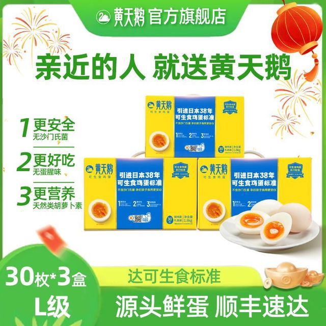 年货不打烊：黄天鹅 30枚L级大蛋 新鲜品质可生食30枚大蛋