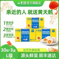 黄天鹅 30枚L级大蛋 新鲜品质可生食30枚大蛋