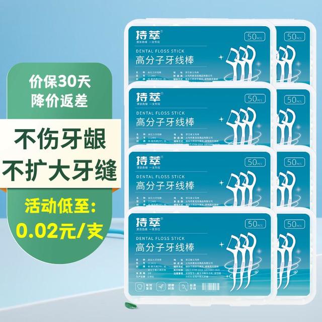 持萃 圆线细滑牙线棒 8盒共400支