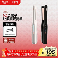 FIFN 夹板男女用负离子不伤发蓬松垫发根卷发棒直卷两用直板夹男士宿舍可用烫发棒 米白色+发夹*2 14mm