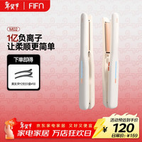 FIFN 夹板卷发棒负离子不伤发圆弧形夹板直卷两用蓬松自然刘海烫 珍珠白