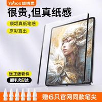 YEBOS/益博思 磁吸可反复拆卸水洗 iPad类纸膜