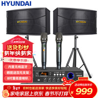 HYUNDAI 现代 家庭影院ktv音响套装家用k歌电视客厅会议室卡拉ok全套专业大功率功放机店铺卡包音箱设备