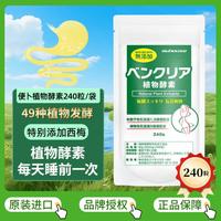 碧欧 日本便卜酵素益生菌润通排植物果蔬纤维肠道西梅 100g*3+30g*2