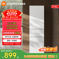 小米 MI）216升三门小冰箱 直冷宿舍家用小型精致简约冷藏冷冻电冰箱离子净味BCD-216MDM02