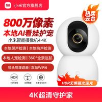 移动端：小米 智能摄像机 4 MJSXJ27CM