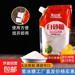 京喜 云南甘蔗白砂糖 500g*2袋 旋钮盖