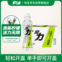 怡宝 魔力运动饮料柠檬味/白柚味550ML*15瓶 1件