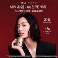 羽西 鎏金2代面霜50ml
