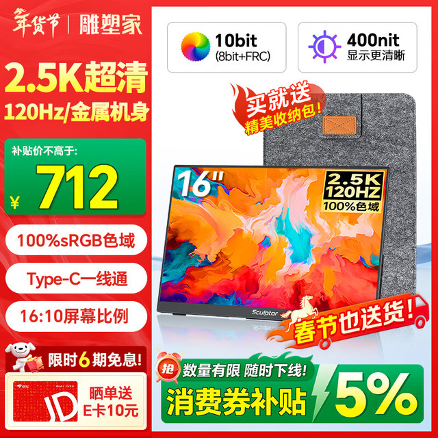 移动端、京东百亿补贴：雕塑家 MF16LQ 16英寸IPS便携显示器（2560*1440、100%DC-P3、HDR400）