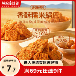 薛记炒货 海苔肉松味锅巴糯米咸蛋黄锅巴120g/袋袋装零食小包装 咸蛋黄味锅巴120g/袋