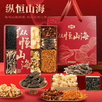 金唐 纵恒山海380g海产菌菇干货礼盒 羊肚菌海参花  中秋
