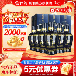 汾酒 蓝汾 53%vol 清香型白酒 475ml*6瓶 整箱装