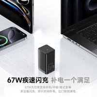 百亿补贴：品胜 67W快充 氮化镓充电器