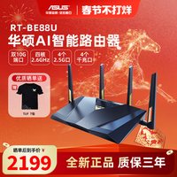 移动端：华硕 RT-BE88U WiFi7路由器家用无线电竞Ai路由器双万兆口全屋wifi随心组路由