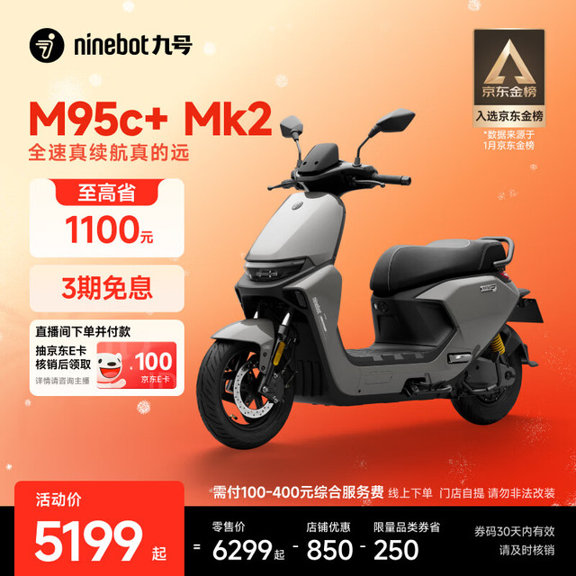 今日必买：九号 M95c+ Mk2 电动摩托车 门店自提