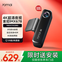 70迈 4K行车记录仪M800 64G内置存储