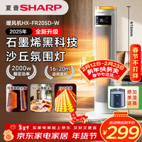 SHARP 石墨烯取暖器/塔式暖风机/遥控电暖器/流沙氛围灯PTC陶瓷速热/摇头定时轻音节能HX-FR205D-W落地