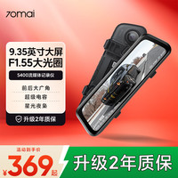 70迈 流媒体行车记录仪S400 1440P大光圈高清夜视 前后双录 触摸大屏